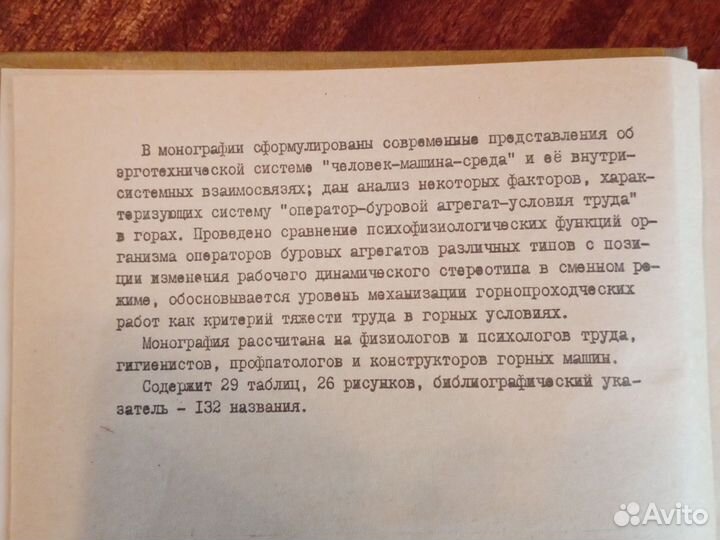 Операторский труд в горах