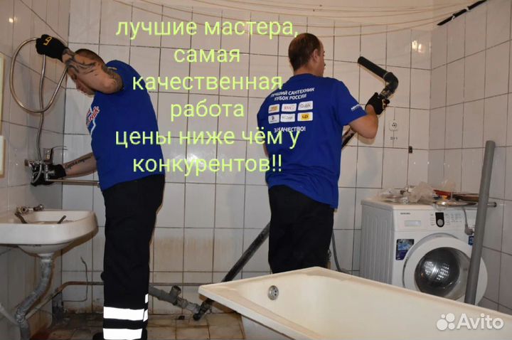 Сантехник услуги сантехника 24 7 мастер на час