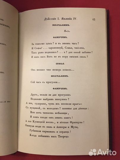 Факсимильные издания. Горе от ума и другие