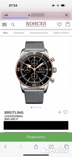 Новые часы Breitling SuperOcean 44 mm