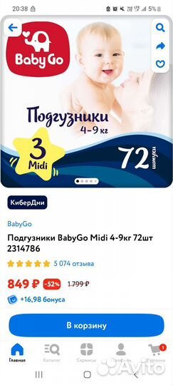 Подгузники
