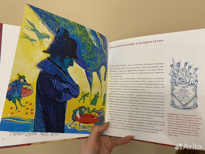 Книга Консервы для Наполеона