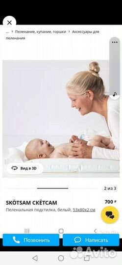 Матрасик для пеленания IKEA