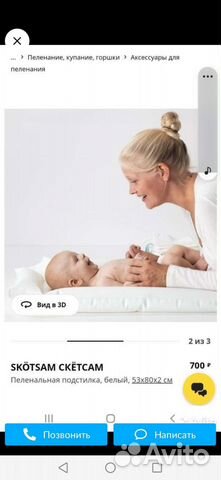 Матрасик для пеленания IKEA