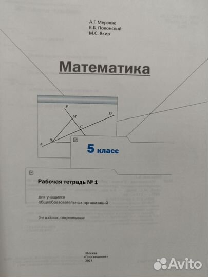 Математика рабочая тетрадь 1. 5 класс