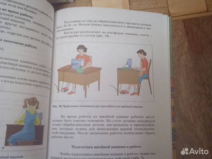 Учебник по технологии для девочек