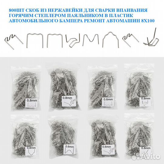 Скобы для горячего степлера бампер паяльника 800шт