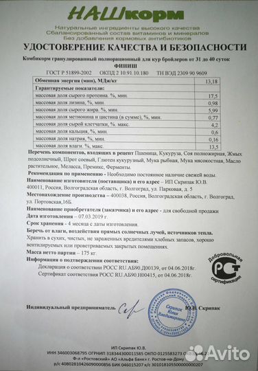 Комбикорм для Бройлеров Финиш