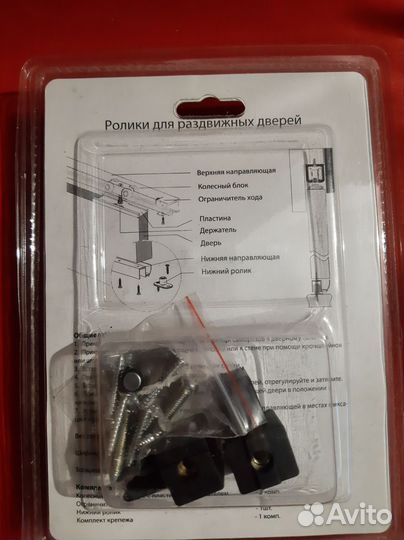 Ролики для раздвижных дверей