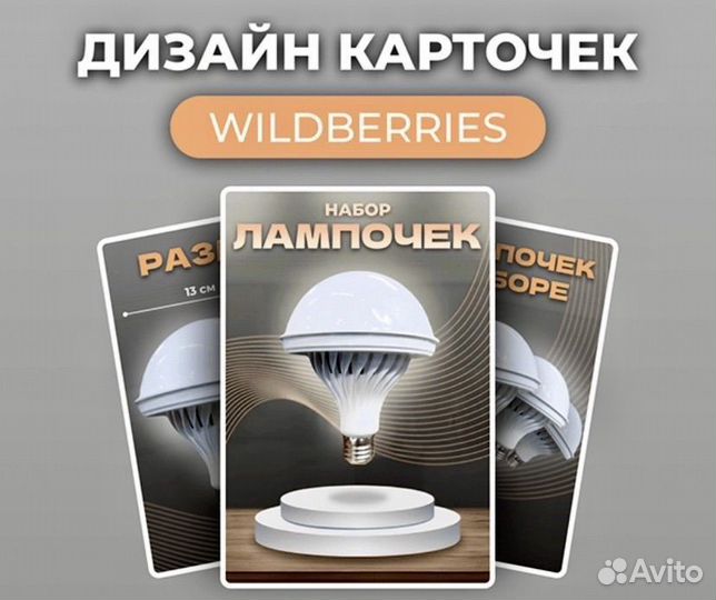 Инфографика для маркетплейсов дизайн карточек