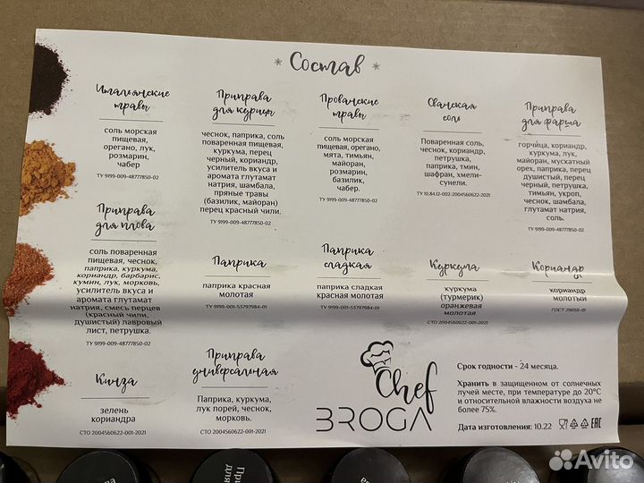 Набор специй и приправ / новый