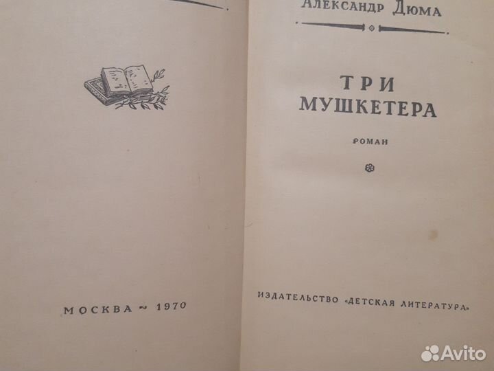 Три мушкетера