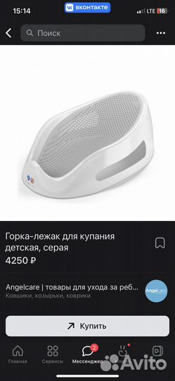 Горка для купания angelcare новая