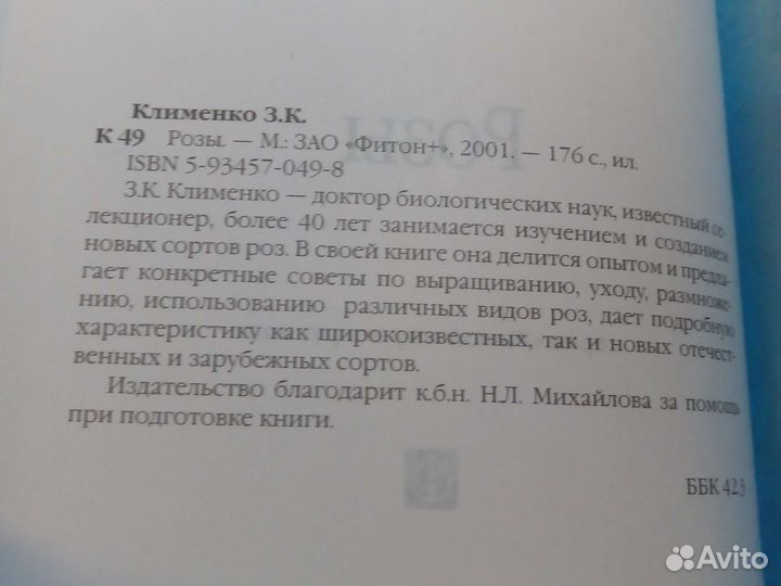 Клименко Розы Уход Использование