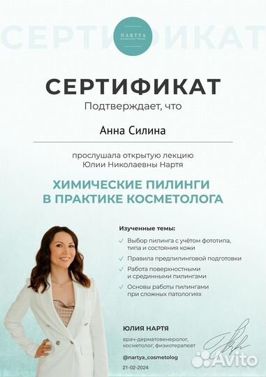 Косметолог. Чистка лица, пилинг, массаж, шугаринг