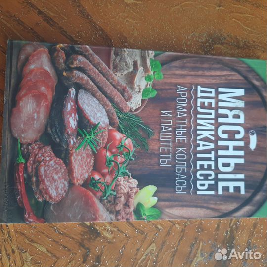 Книги по мясоделию