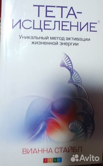 Книги Тета-Хилинг, Радикальн.прощение