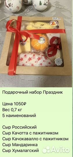 Сыр творог домашний подарки на новый год