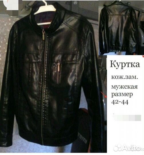 Кожаная куртка