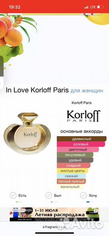 Korloff in love тестер объявление продам