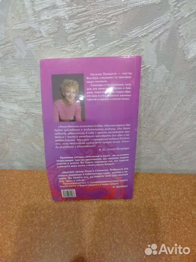 Я привлекаю успех-книга