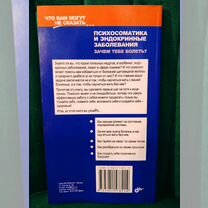 Малкина-Пых Психосоматика и эндокринные заболевани