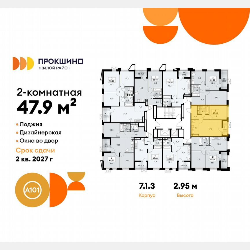 2-к. квартира, 47,9 м², 11/17 эт.