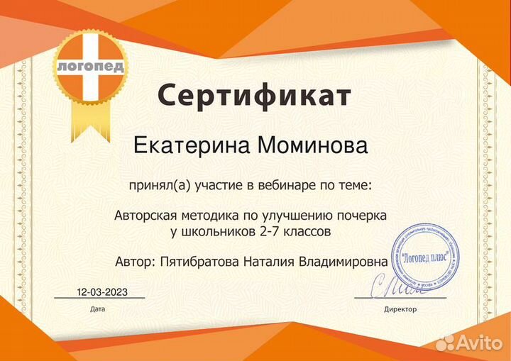 Детский логопед