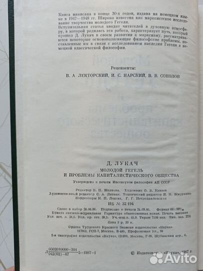 Лукач Д. Молодой Гегель и проблемы кап. общества