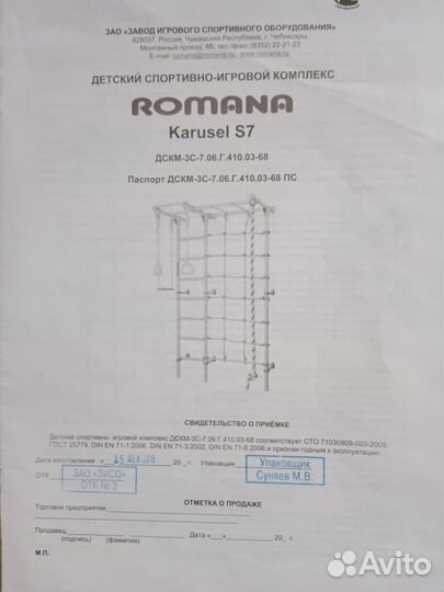Шведская стенка