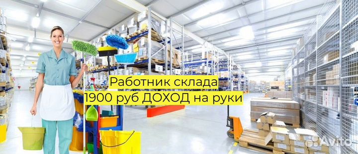 Мойщик (мойщица) на склад напитков