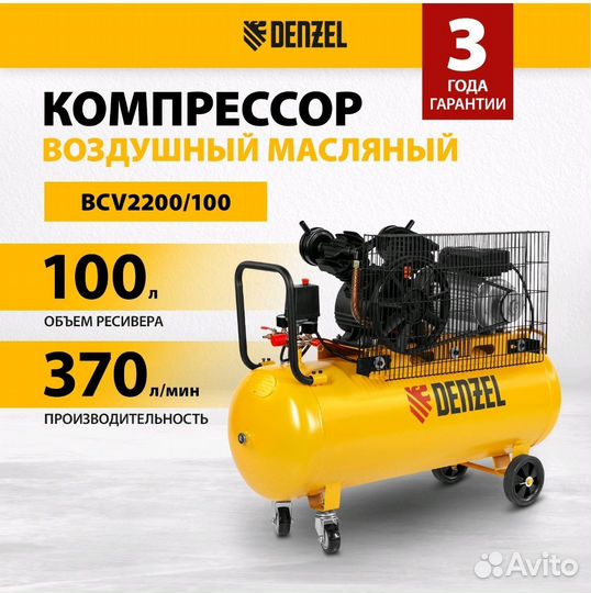 Новый Компрессор воздушный Denzel BCV 2200/100