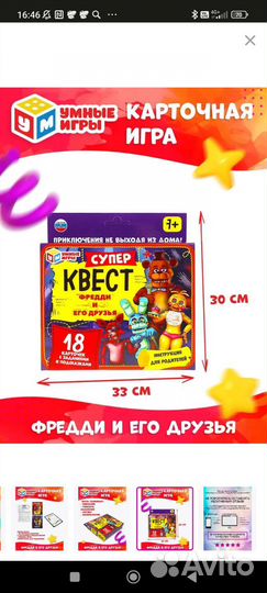 Супер квест Фреди и его друзья