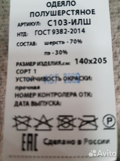 Одеяло армейское шерстяное СССР 1,5