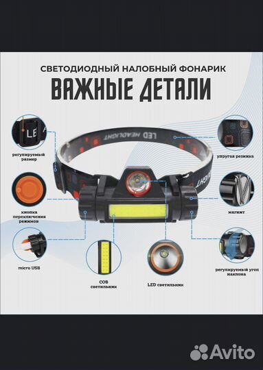 Налобный фонарик