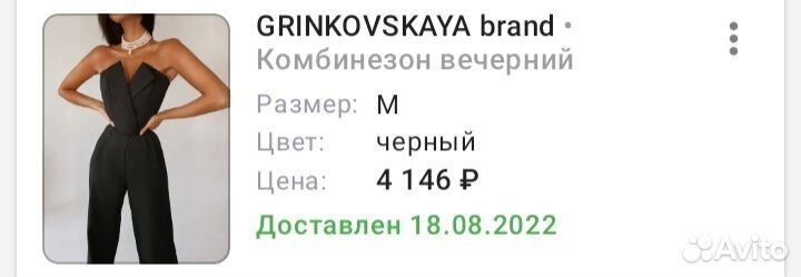 Комбинезон вечерний