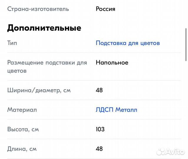 Подставка для цветов