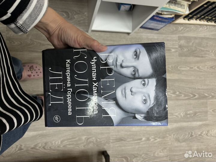 Чулпан Хометова время колоть лед