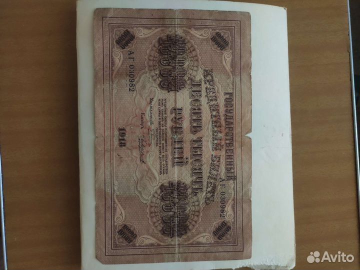 Государственный кредитный билет на 10000