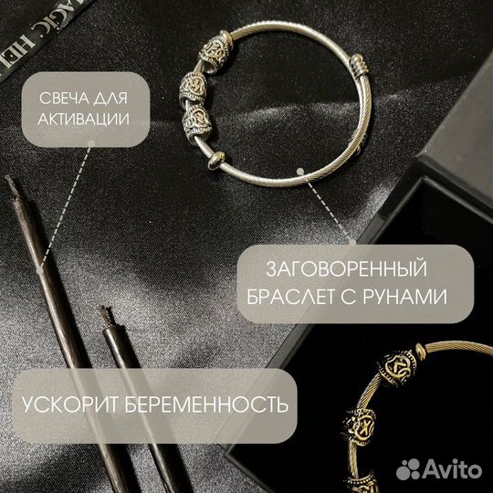 Браслет с рунами