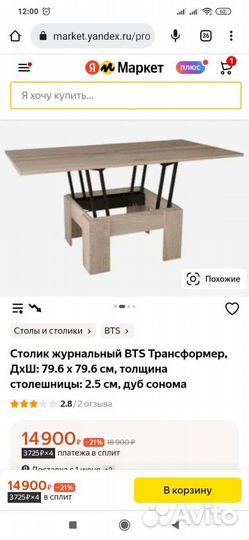 Стол