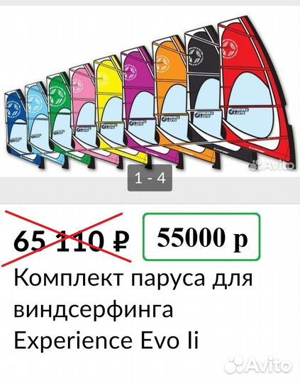 Новый парус 4 м для виндсерфинга Unifiber