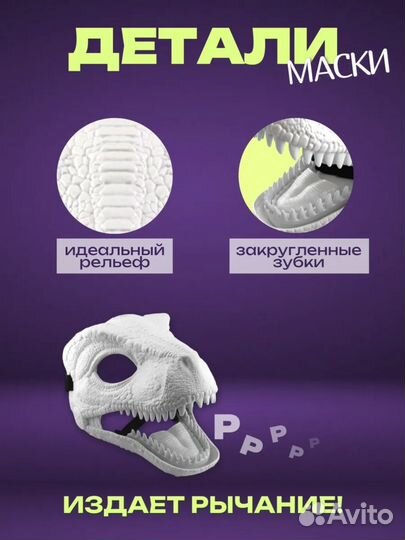 Маска динозавра Раптора