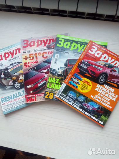 Журналы за рулем