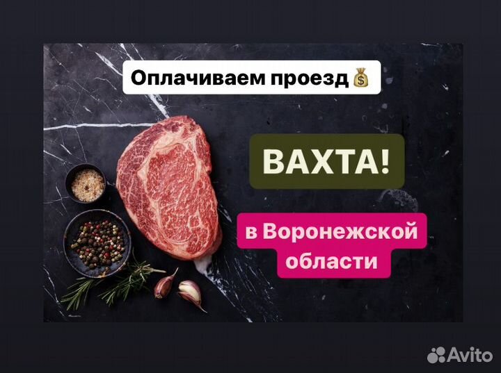 Оплата проезда.Разнорабочие вахтой в Воронеж