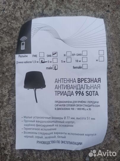 Антена врезная Триада 996 sota антивандальная