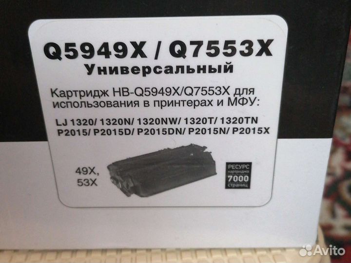 Картридж лазерный универсальный