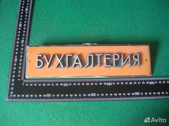 Таблички, вывески, цифры и др. СССР