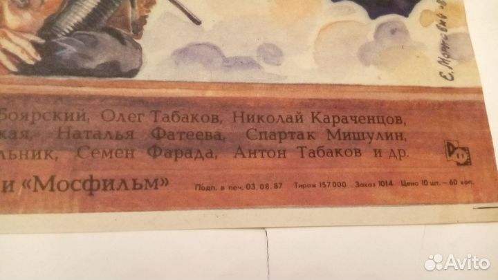 Киноафиша Человек с Бульвара Капуцинов