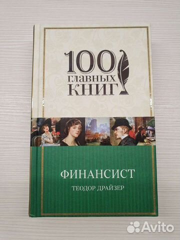 Теодор Драйзер 